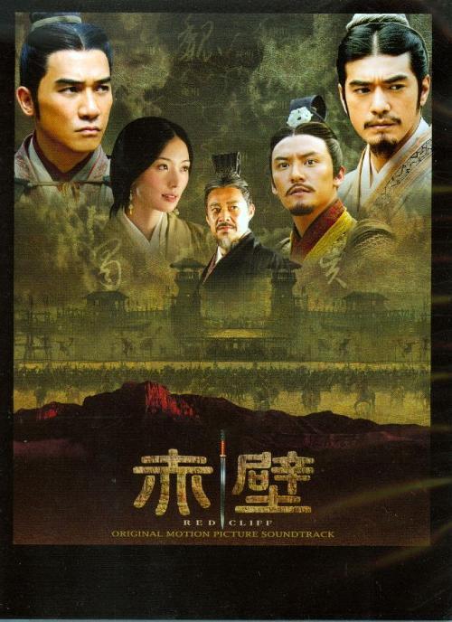 电影赤壁资料