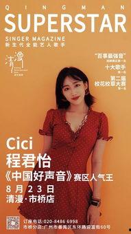 靓声女歌手个人资料,靓声女歌手的璀璨人生与音乐传奇