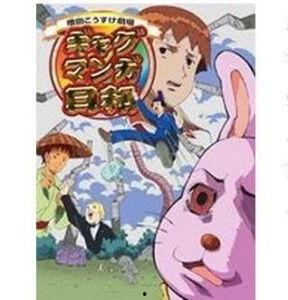 搞笑漫画日和 第三部,第三部笑料横生，欢乐无限