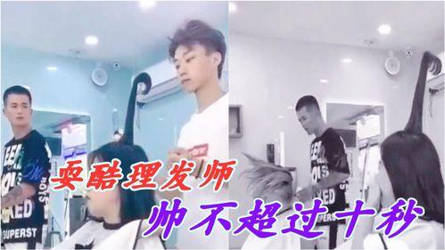 搞笑美发视频在线观看,发型师们的“创意”秀场