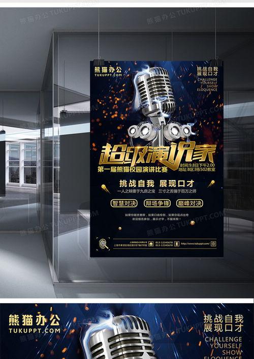 超级演说家背景