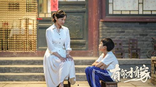 有你才有家演员表,温情演绎家庭情感纠葛