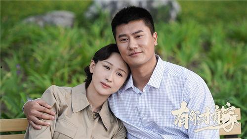 有你才有家演员表,温情演绎家庭情感纠葛