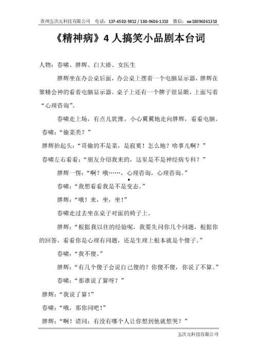 6人英语搞笑话剧剧本,一场跨越语言的欢乐狂欢