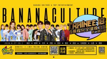 香蕉计划娱乐公司海选,海选新秀，打造明日之星